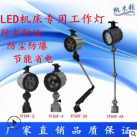 騰飛TF50F系列防水防油LED工作燈數控機床照明工作燈