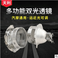 汽車前照燈玻璃透鏡汽車大燈光學模組透鏡批發天使眼雙光透鏡