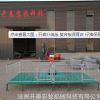 開泰升級版 復合板保育床 仔豬保育床 復合板保育欄