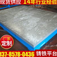 鑄鐵平板 焊接校準精密鉗工裝配鑄鐵平臺