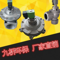 DMF-Z-50S直角式電磁脈沖閥 九橋環保2寸直角電磁脈沖