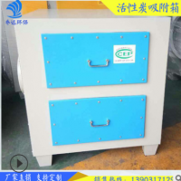活性炭環保箱 活性炭吸附箱 工業活性炭箱廢氣處理設備
