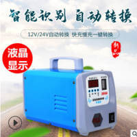 汽車摩托車電瓶充電器12V24V全智能自動修復(fù)蓄電池