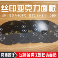 亞克力開關面板價格低生產速度快質量可靠