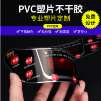 按鍵薄膜開(kāi)關(guān)PET按鍵面板貼磨砂PC觸摸面貼PVC面板貼