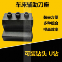 數控車床刀座輔助刀架內孔U鉆車刀刀套輔助刀座雙工位鉆夾刀座