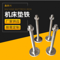 機床減震頂桿墊鐵 數控機床調整防滑墊鐵