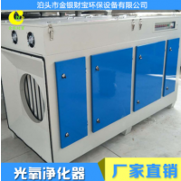 光氧設備uv光氧催化廢氣處理設備噴漆房漆霧凈化器