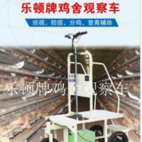 肉雞、蛋雞養(yǎng)殖小區(qū)專用電動(dòng)雞舍觀察車