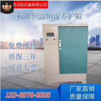 養護箱YH-40B標準恒溫恒濕養護箱 混凝土養護箱