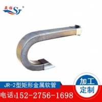 JR-2型矩形金屬軟管 全封閉強(qiáng)力型 金屬拖鏈機(jī)床穿線拖鏈