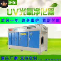 光氧凈化器 uv光解催化廢氣處理設備活性炭工業等離子一體機