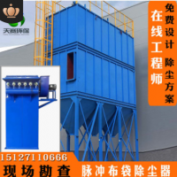 布袋除塵器設(shè)備小型袋式工業(yè)倉頂高溫鍋爐單機脈沖布袋除塵器