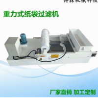 重力式 磨床紙袋過濾機 切削液分離 磁性分離器