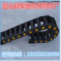 往復機電纜塑料拖鏈 電纜保護鏈 機床拖鏈 尼龍拖鏈