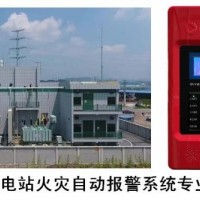 35KV變電站火災自動報警系統/風力發電機組火災報警系統