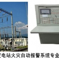 110KV變電站火災自動報警系統/光伏發電站火災報警系統