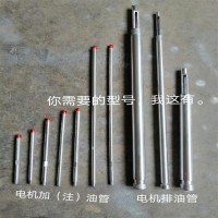 華海電氣M8M10 電機注油管 定做加油管 不銹鋼加油管