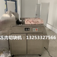 高效凍肉切塊機價格 冷凍肉切塊機