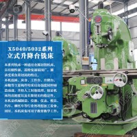 翔宇X5040立式銑床 銑削、鉆削、鏜孔于一體 價格實惠