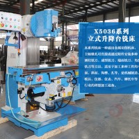 翔宇X5036立式銑床 銑床生產廠家  品質穩定售后無憂