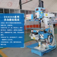山東翔宇ZX6350鉆銑床 精密度高、保養(yǎng)容易、操作輕便