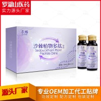 沙棘植物多肽飲  OEM 批發貼牌定制 食品代加工