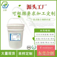 皮革箱包水性噴膠 海綿水性噴膠 汽車內飾專用膠粘劑