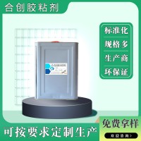 東莞膠水廠家批發PET膠水BOPP膠水AB膠水
