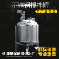 南宮市  鴻謙不銹鋼攪拌罐  食品攪拌罐  量大從優