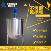 百色市鴻謙不銹鋼攪拌罐 食品攪拌罐 量大從優