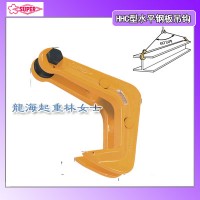 1噸水平鋼板吊鉤,HHC型super鋼板吊鉤報價