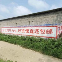 新余墻體刷墻噴繪給你心動的優惠新余地產墻體廣告