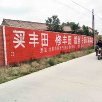 上饒鄉鎮墻體廣告,上饒外墻手繪廣告,上饒墻體廣告