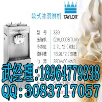 泰而勒冰淇淋機_價格