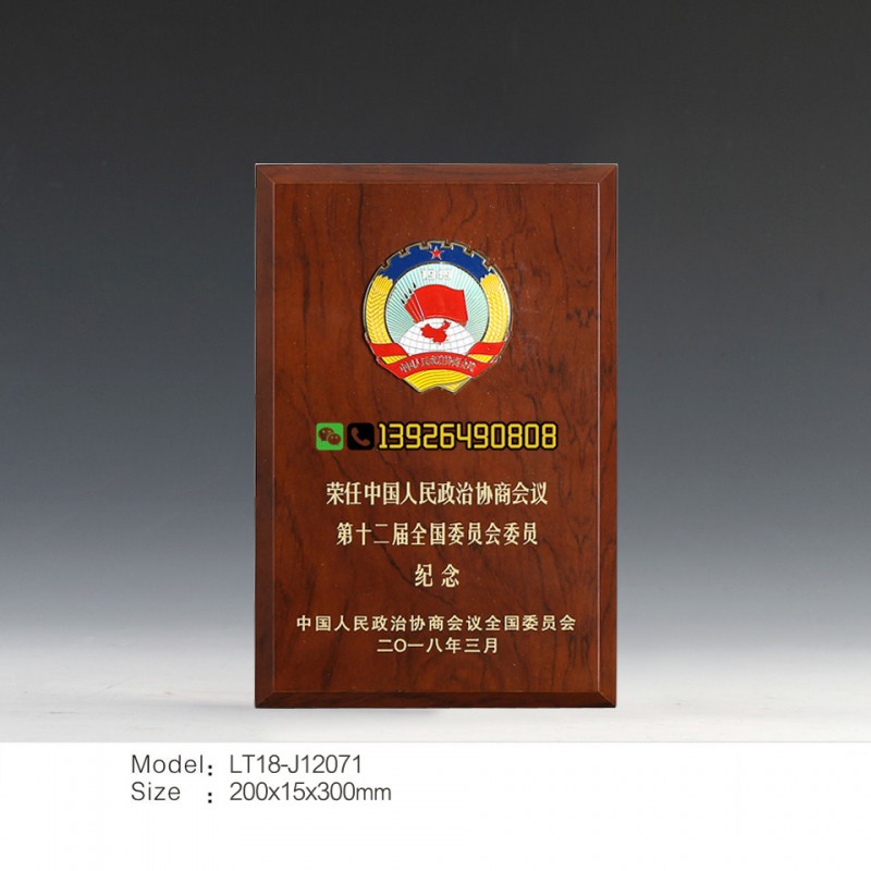 政協牌(木牌)