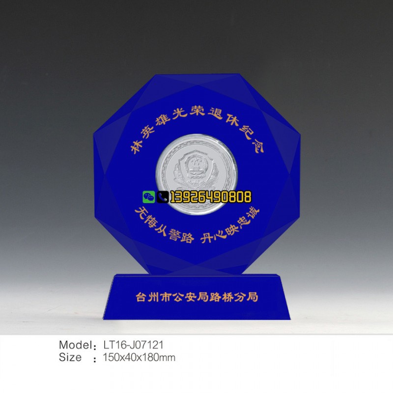 單面八角牌-銀幣獎(jiǎng)牌-警察退休紀(jì)念-藍(lán)水晶-金字-小底座