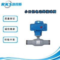 小口徑電動全焊接球閥的優點-圖片-瑞柯斯閥門
