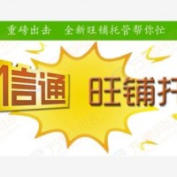 任縣誠信通托管外包-【馳業科技】網站優化*稱心服務