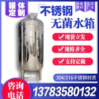 枝江市康之興無菌水箱無菌儲水罐材質可靠做工優越