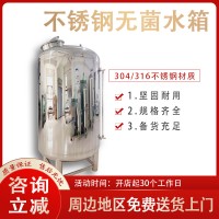 珠海市康之興無菌純水箱無菌水箱廠家廠家直營可定制
