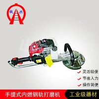 宜賓便攜式鋼軌打磨機 燃油開關