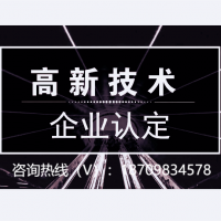 申報解析關于2022年阜陽市高新技術企業認定時間和認定流程
