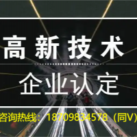 申報解析關于2022年阜陽市高新技術企業認定材料時間好處