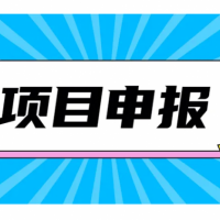 （10W補貼）2022年合肥市穩企增效申報條件和申報流程等
