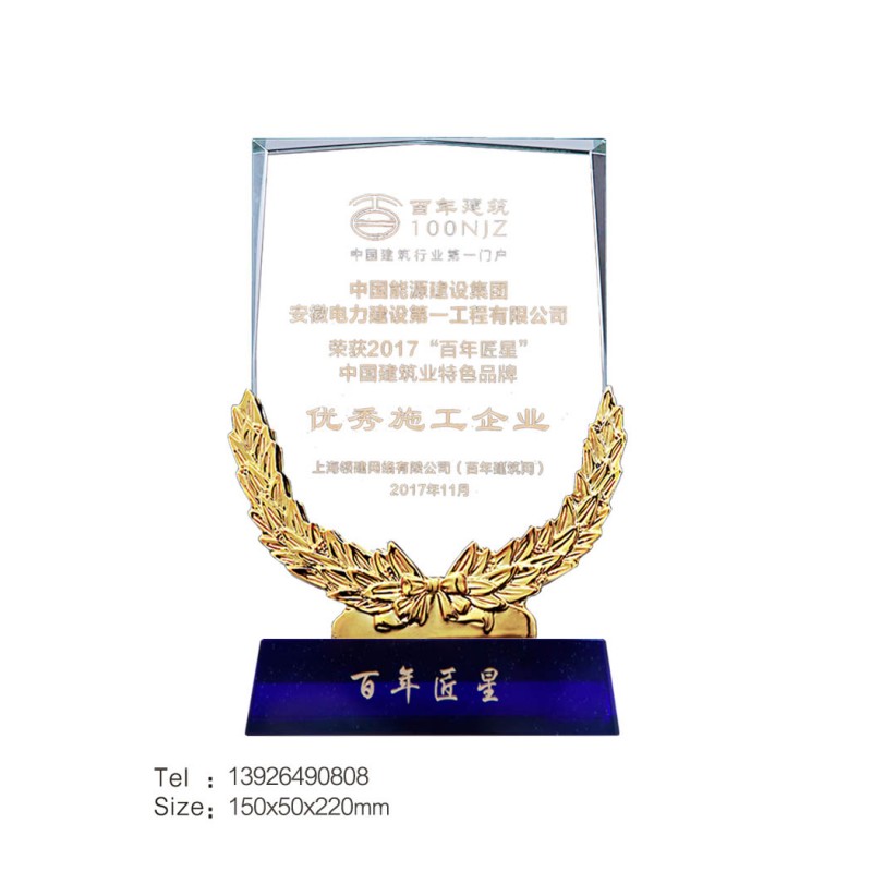 百年建筑優秀施工企業獎牌-麥穗獎牌-大底