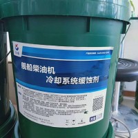 長城HJY艦船柴油機冷卻系統(tǒng)緩蝕劑