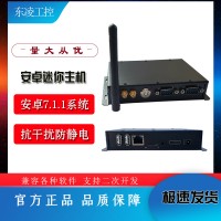 東凌計算機安卓系統迷你工控機WiFi