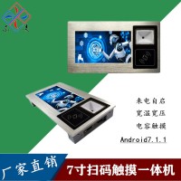 定制型安卓7寸工業一體機二維碼掃碼NFC刷卡機