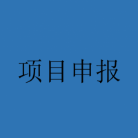 13個類別！安徽省支持科技創新有關政策申報程序及要求